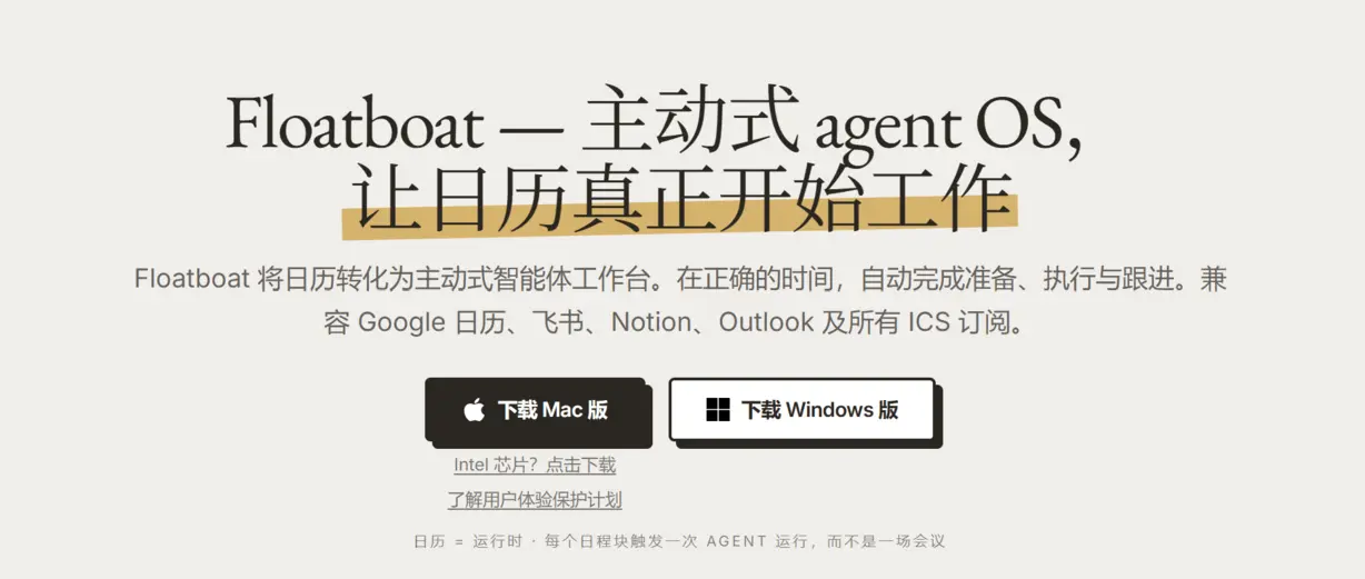 Floatboat запускает «Proactive Agent OS», которая работает прямо в вашем календаре