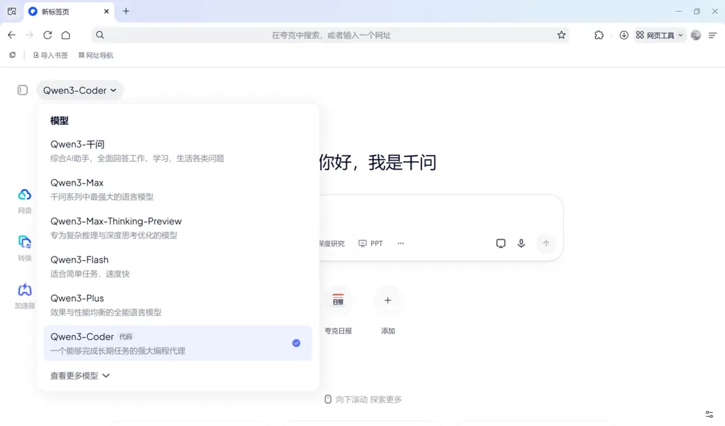 Quark Browser ускоряет работу благодаря оперативным обновлениям ИИ для повышения продуктивности.