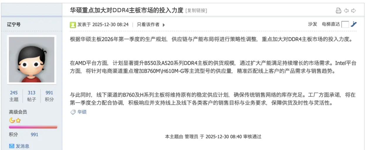 ASUS, по сообщениям, возвращается к DDR4 и наращивает производство материнских плат AM4/LGA 1700, чтобы справиться с дефицитом оперативной памяти в 2026 году (аппаратное обеспечение).