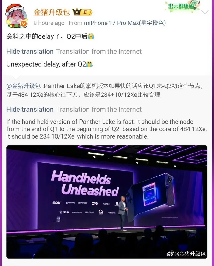 По слухам, выпуск чипов Intel Panther Lake, предназначенных для игровых портативных консолей, отложен до второго квартала 2026 года