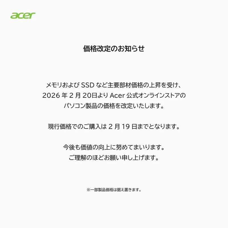 Acer объявила о повышении цен на свою продукцию с 20 февраля