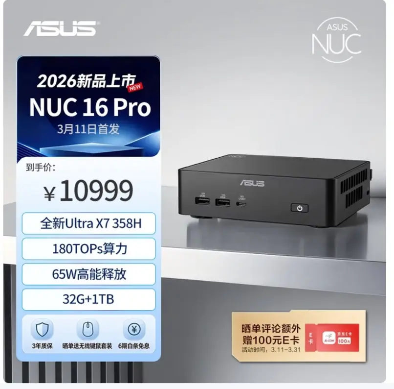 ASUS представила компактный NUC 16 PRO на базе Intel Core Ultra X7 358H по цене 1600 долларов