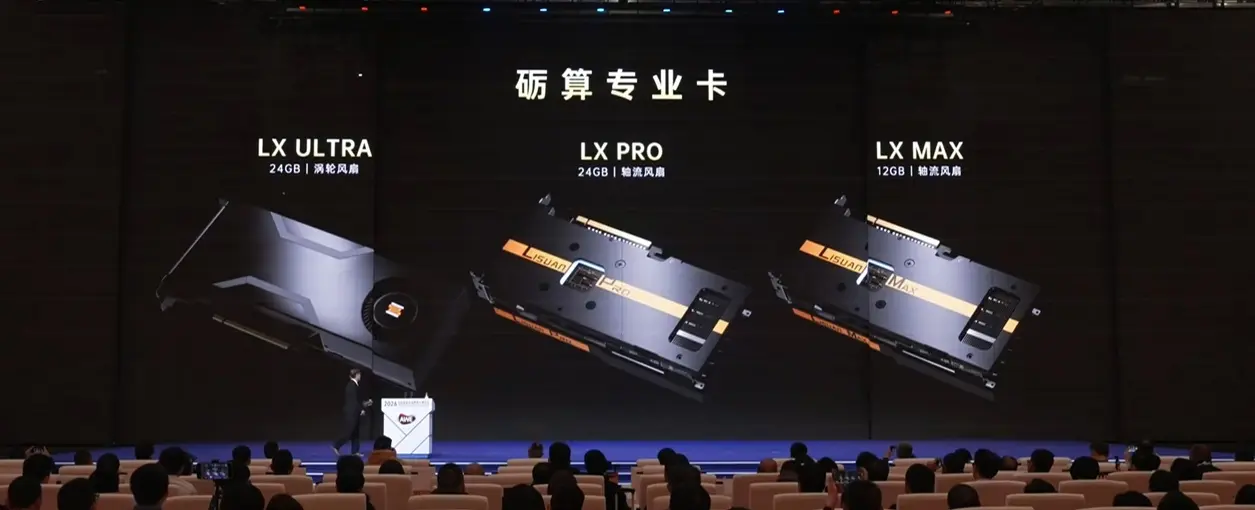 Lisuan представляет в Китае новую игровую видеокарту &laquo;Lisuan Extreme&raquo; и карты &laquo;LX&raquo; PRO/AI