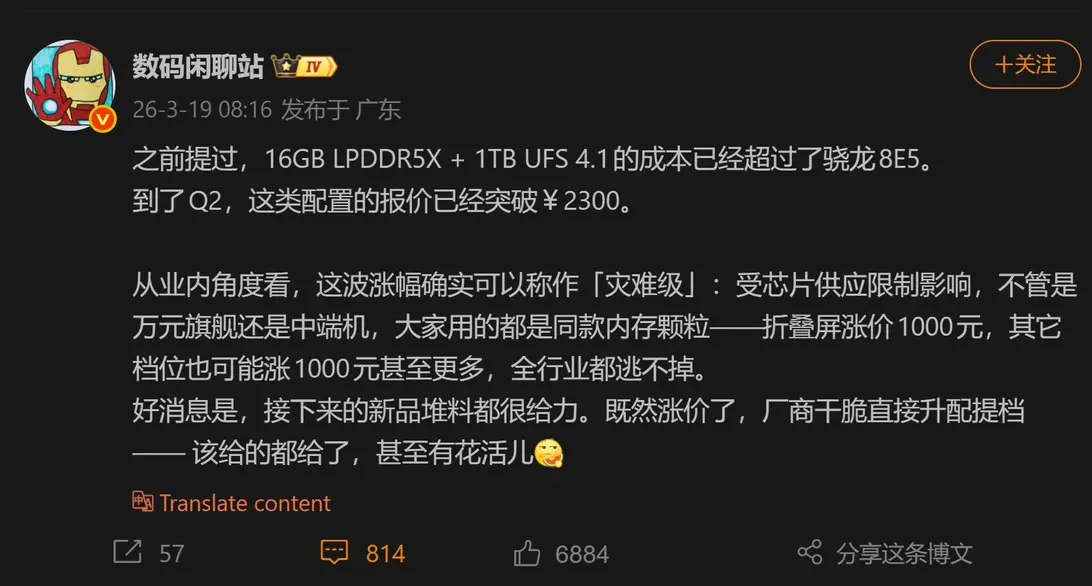 16 ГБ ОЗУ LPDDR5X и 1 ТБ хранилища UFS 4.1 теперь стоят на 19% дороже чипа Qualcomm Snapdragon 8 Elite Gen 5