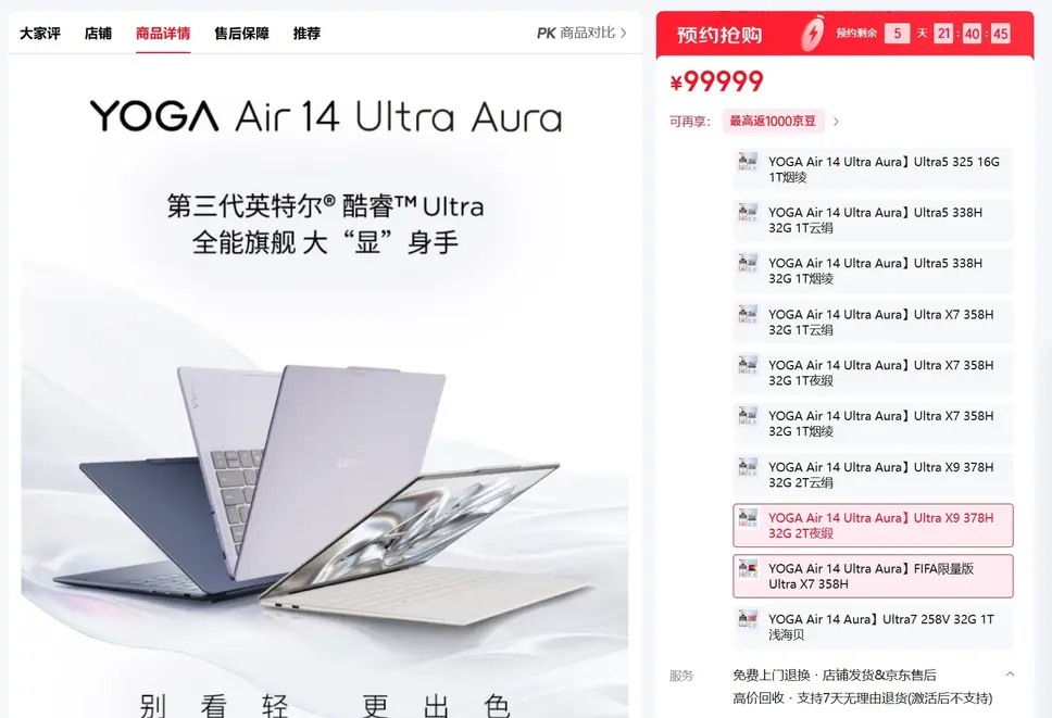 Процессор Intel Core Ultra X9 378H засветился в новом Lenovo Yoga Air 14 Ultra Aura