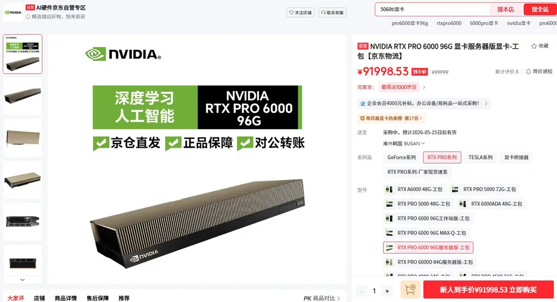 Крупнейший ритейлер Китая JD торгует запрещенными видеокартами NVIDIA RTX 5090 и RTX PRO 6000 Blackwell: это стопроцентная контрабанда