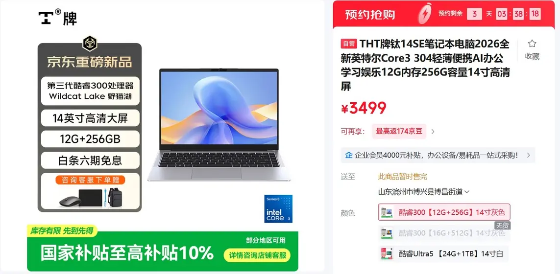 Ноутбук на базе Intel Wildcat Lake доступен для предзаказа всего за $515 в конфигурации 12 ГБ + 256 ГБ