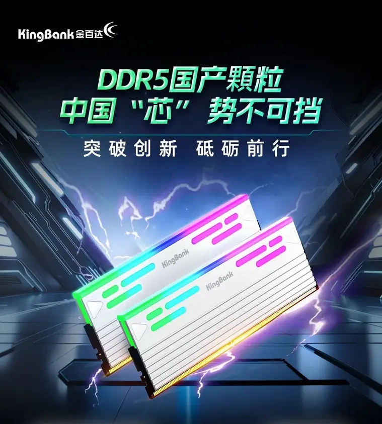 Gloway и KingBank отказываются от Samsung, Micron и SK Hynix в пользу китайских чипов 24 Гбит для комплектов DDR5 объемом 48 ГБ