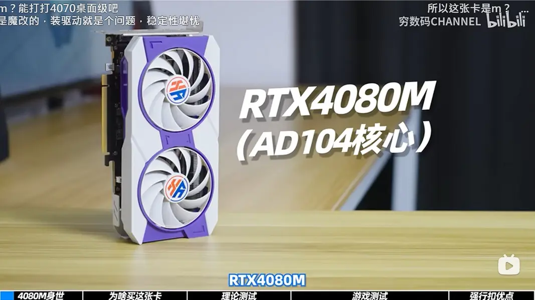 Китайская RTX 4080M за 300$: мобильный чип в настольной видеокарте, которая проигрывает RX 7900 GRE на 35%
