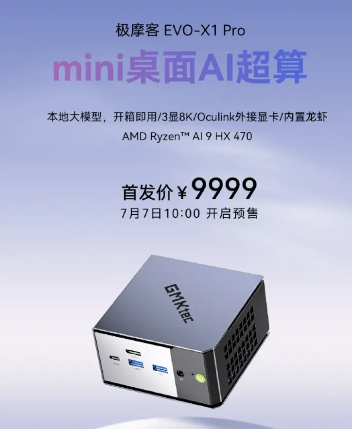 GMKtec прокачала мини-ПК EVO-X1 Pro процессором Ryzen AI 9 HX 470 и разъемом OCuLink
