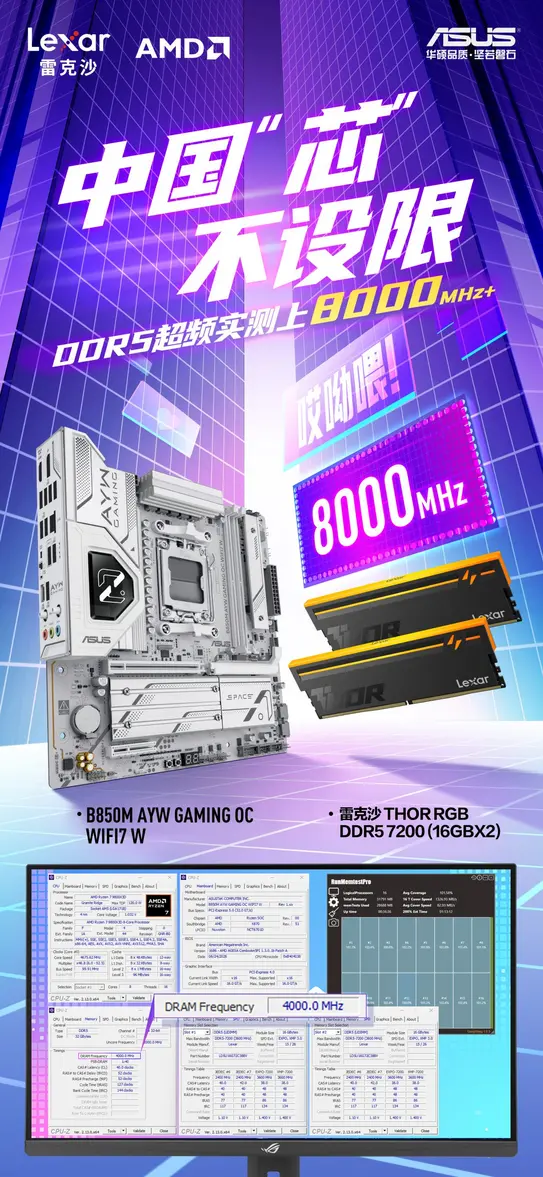 ASUS показала разгон китайской DDR5-памяти CXMT до 8400 МТ/с на платах AM5: комплекты Kingbank и Lexar на 48 ГБ и 32 ГБ