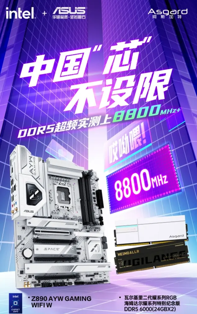 Память Asgard DDR5 на чипах CXMT достигает 8800 MT/s на плате Z890, пока производители оптимизируют платформы Intel под CXMT