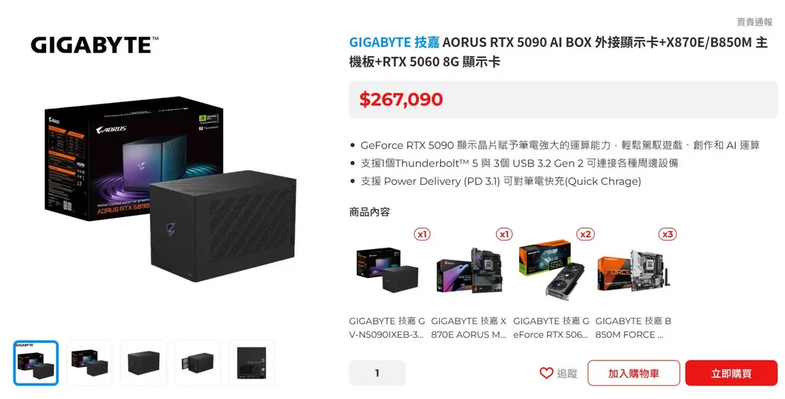 Тайваньский ритейлер отказывается продавать RTX 5090 отдельно, вынуждая покупателей брать комплект из восьми материнских плат за $7,481