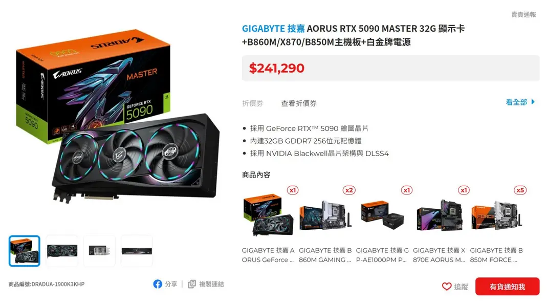 Тайваньский ритейлер отказывается продавать RTX 5090 отдельно, вынуждая покупателей брать комплект из восьми материнских плат за $7,481