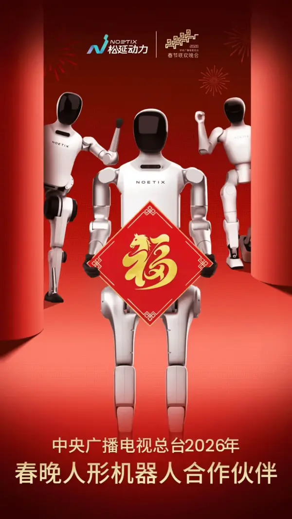 AGIbot отказался от участия в Весеннем фестивале 2026 года, планируя «Robot Wonderland Night»