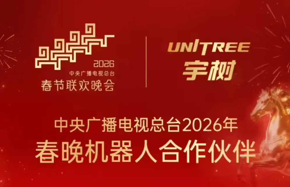 AGIbot отказался от участия в Весеннем фестивале 2026 года, планируя «Robot Wonderland Night»