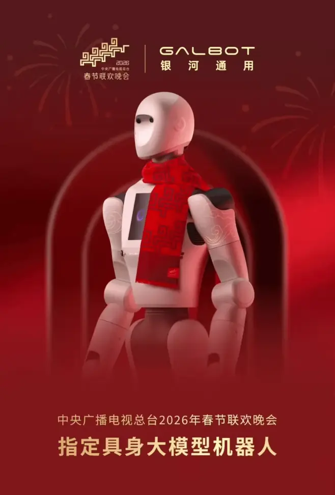 AGIbot отказался от участия в Весеннем фестивале 2026 года, планируя «Robot Wonderland Night»