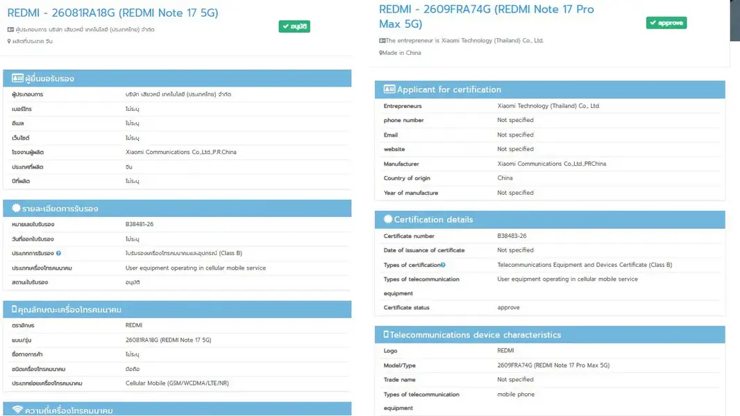 Redmi Note 17 Pro Max засветился в базе тайского сертификатора NBTC: анонс уже близко
