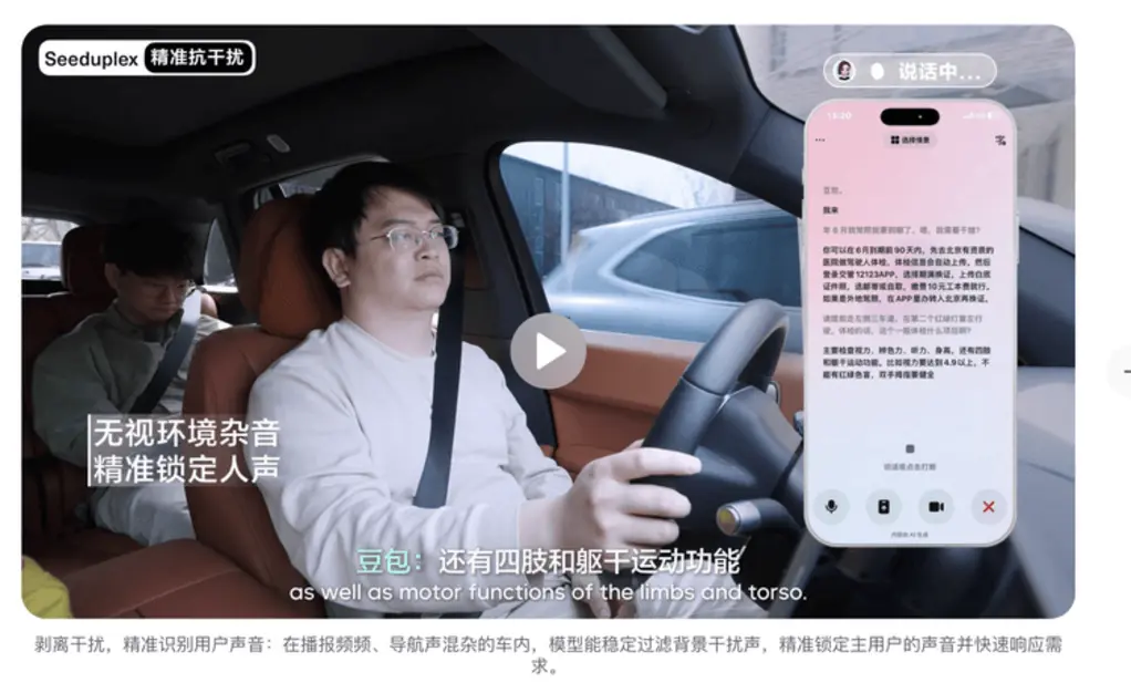 ByteDance представила голосовую модель Seeduplex для задач искусственного интеллекта