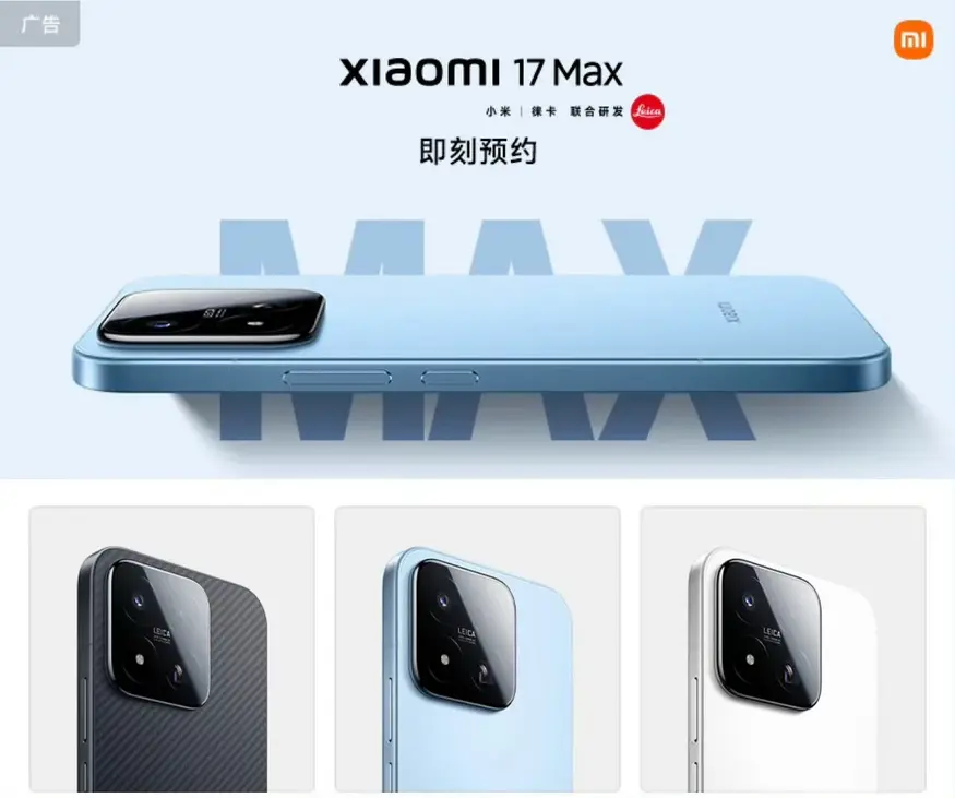 Дизайн Xiaomi 17 Max подтвержден &mdash; смартфон представят уже в этом месяце