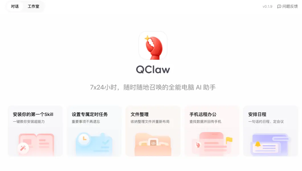 Tencent запускает международную бета-версию платформы ИИ-агентов QClaw