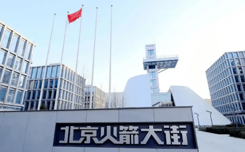 В Пекине завершено строительство Rocket Street &mdash; первой в Китае совместной базы для испытаний, разработок и производства в сфере коммерческой космонавтики.