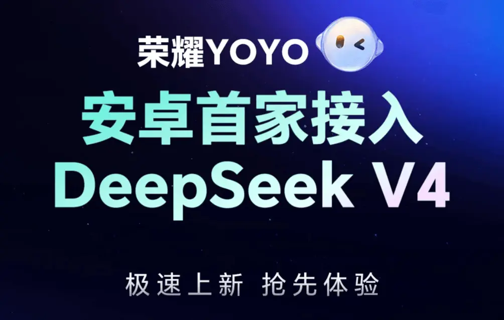 HONOR внедряет модель DeepSeek-V4 в помощник YOYO