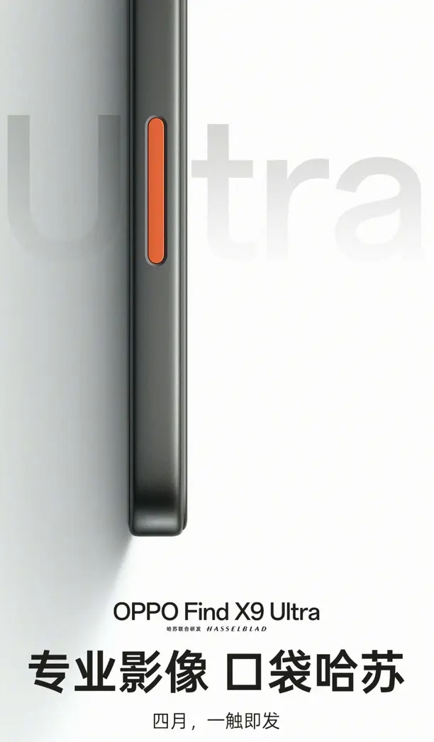 Oppo Find X9 Ultra выйдет в апреле: официальный тизер уже здесь