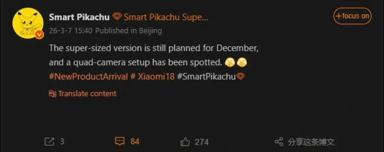 Утечка о Xiaomi 18 Ultra: четверная камера может вернуться на борт