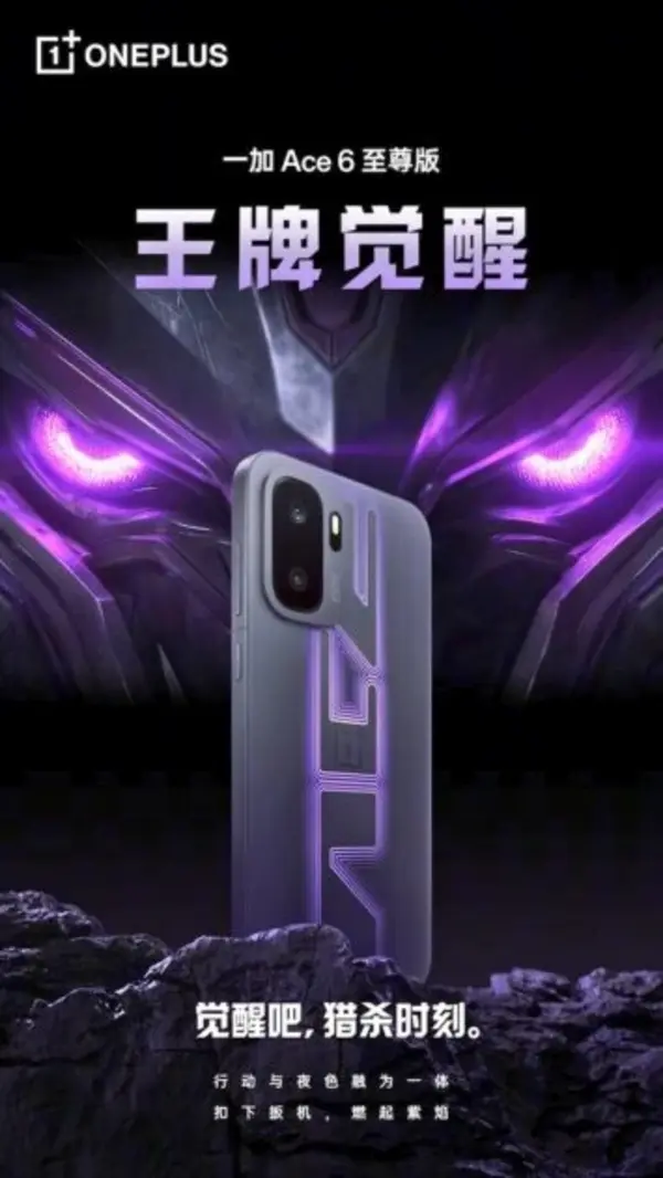 Аккумулятор на 8500 мАч и светящийся логотип? Встречайте OnePlus Ace 6 Ultra