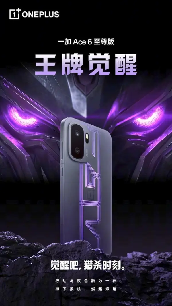 Аккумулятор на 8500 мАч и светящийся логотип? Встречайте OnePlus Ace 6 Ultra