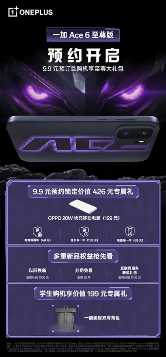 Аккумулятор на 8500 мАч и светящийся логотип? Встречайте OnePlus Ace 6 Ultra