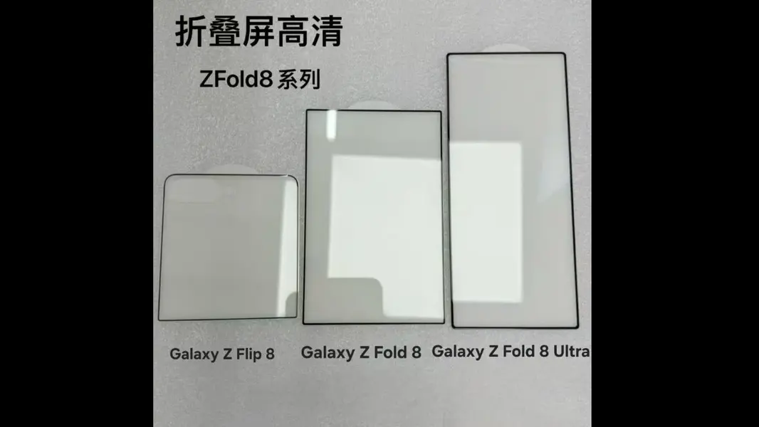 Утечка фото защитных стекол раскрыла дизайн экранов Samsung Galaxy Z Fold 8, Z Fold 8 Ultra и Z Flip 8