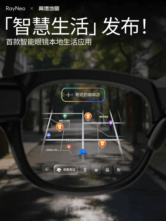 RayNeo X3 Pro интегрируют сервисы Amap: &laquo;сервис находит пользователя&raquo; в очках дополненной реальности с ИИ