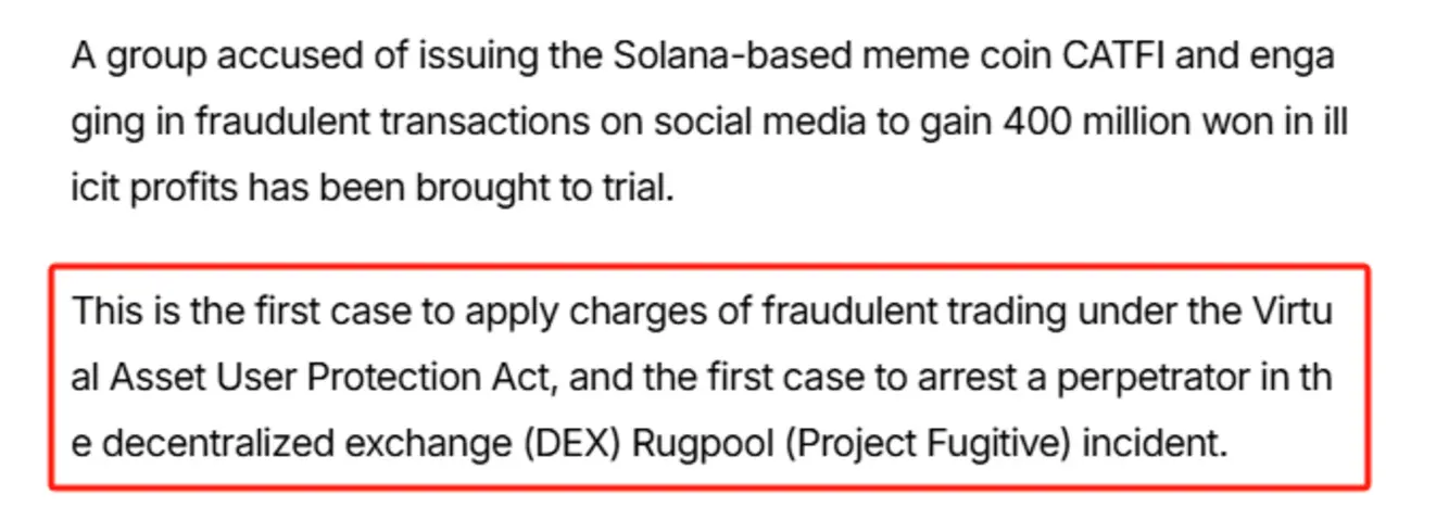 Новости Solana: Южная Корея создает прецедент в DeFi первым уголовным делом о «rug pull» на DEX